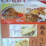 常盤軒 - 次こそは、カレーライスを！