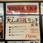 わ楽 - 本日のおススメメニュー