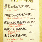 鮨でですけ - 今月の日本酒お薦め