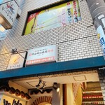 0秒レモンサワーときわ亭 - 