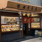 出雲蕎麦本店 - 