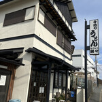 手造りうどん 楽々 - 