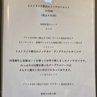 リストランテ野呂 - 