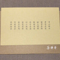 茶禅華 - 