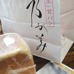 乃が美はなれ - 一斤のみ買い求めました。