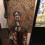 チーズケーキと彩りカレー Luna piena - ムンクの叫びっぽいイラスト看板