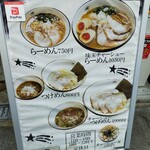 麺や輝 - メニュー！でもつけ麺は８５０円でした…修正しといてよー