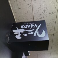 OSAKA きっちん 銀座本店 - 