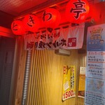 Zerobyou Remonsawa Sendai Horumonyakiniku Sakaba Tokiwatei - 