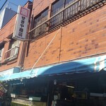 せきや商店 - 街の酒屋さん