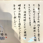 おうどん 瀬戸晴れ - 案内