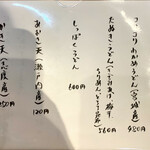 おうどん 瀬戸晴れ - メニュー