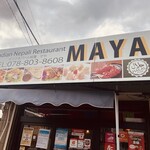 インドネパールレストラン マヤ - 店舗外観