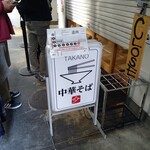 中華そば 髙野 - あちこちに並び方の注意書きが貼ってあります。