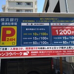 中華そば 髙野 - 隣のコインPは土日祝15分100円。