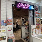 Richouen - お店入口 2022／2