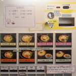 Tsukemembouzu - 食券機