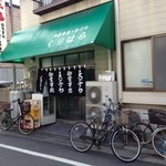 くりはら - お店の外観です。