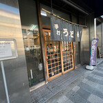 手打うどん 麦蔵 - 