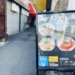 ラーメンいっぽ - 