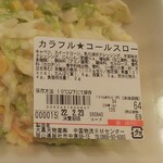 ディオ - コールスローサラダ (税抜)64円 ※商品ラベル (2022.02.23)