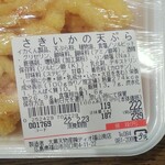 ディオ - さきいかの天ぷら (税抜)222円→155円 ※商品ラベル (2022.02.23)