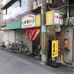 中華料理 まるい - 店の外観