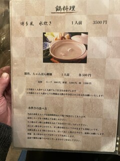 h Torigen - 鍋料理メニュー