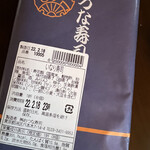 Otsuna Sushi - いなり寿司柚子風味　1040円（税込）
