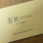 Shunjuu - 