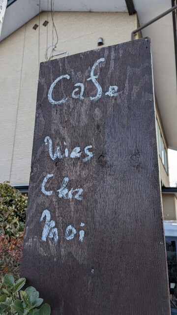 カフェ ヴィアンシェモア - 油島（カフェ）の写真