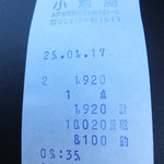 小倉屋 - お買い上げ＾