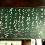 Kaniya - 黒板メニュー