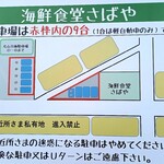 海鮮食堂 さばや - 