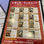 餃子市 - 一部メニュー