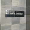 MASA’S KITCHEN 恵比寿