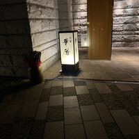 日本料理 京都 華暦 - 