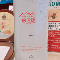 北京宮廷料理 涵梅舫 - 