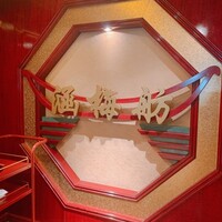 北京宮廷料理 涵梅舫 - 