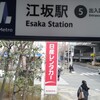 ベーカリーファクトリー - 大阪メトロ江坂駅５番出口