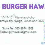 Bliss Burger Hawaii - ショップカード