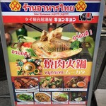 タイ屋台 キョンキョン - 