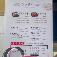 焼肉家 KAZU 神楽坂 - 