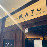 焼肉家 KAZU 神楽坂 - 