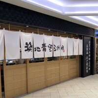 築地青空三代目 大名古屋ビルヂング店 - 