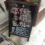 甘党喫茶 きく - 看板