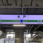 水戸 上りそば - 駅名標です。（2021年12月）