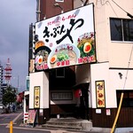 紀州和歌山ラーメン きぶんや - 