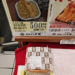 ハゲ天 - 閉店10分前で天丼200円割引