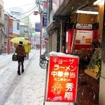中華料理 秀陽 - 秀陽：看板（雪国ではありません）